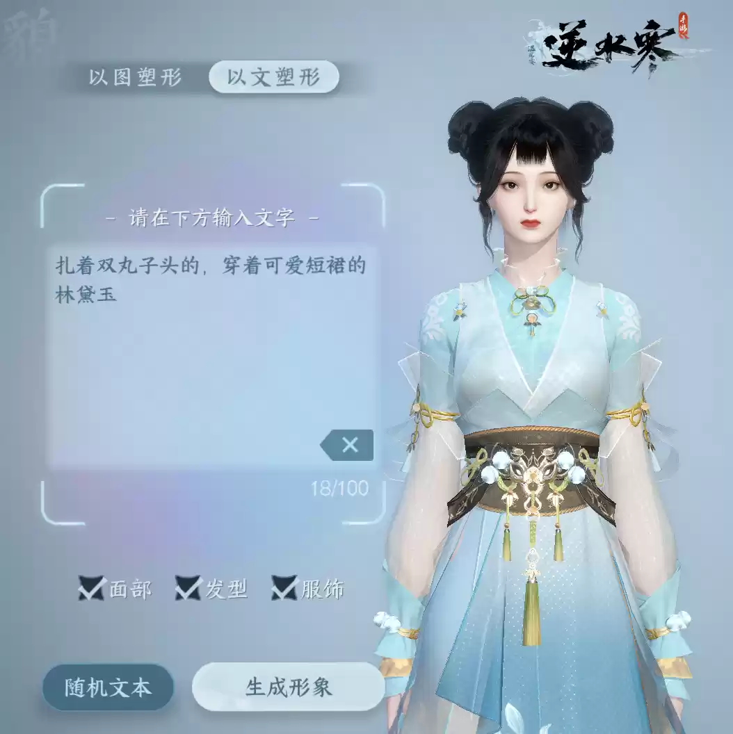 游戏版Sora?逆水寒手游发布AI影片生成工具,支持打字输入