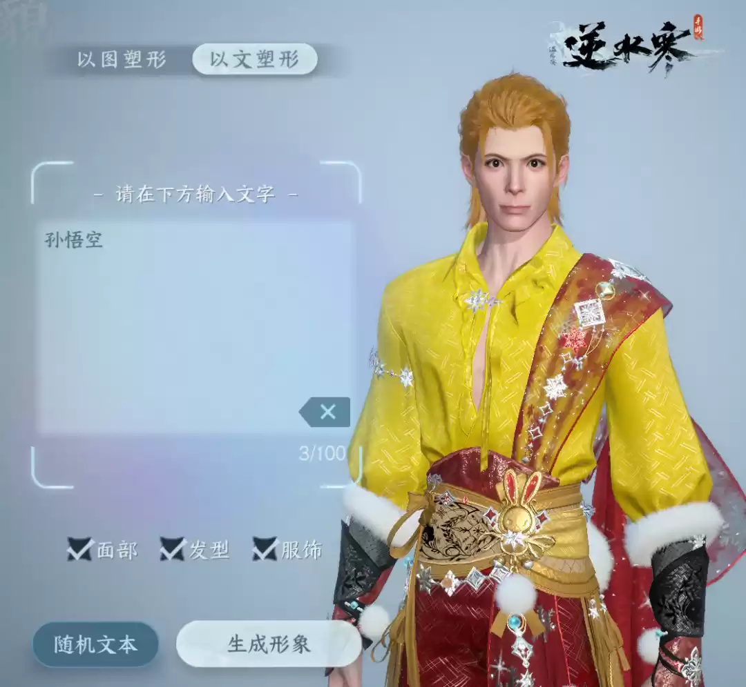 游戏版Sora?逆水寒手游发布AI影片生成工具,支持打字输入