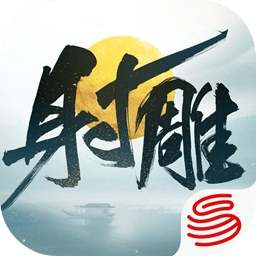 射雕手游