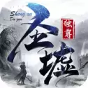 圣墟天尊