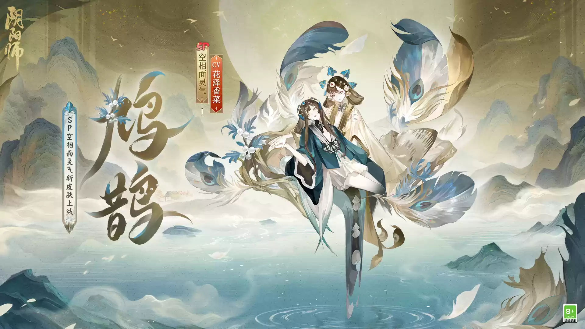 2.27《阴阳师》空相面灵气花合战新皮肤、百目鬼新皮肤上线!