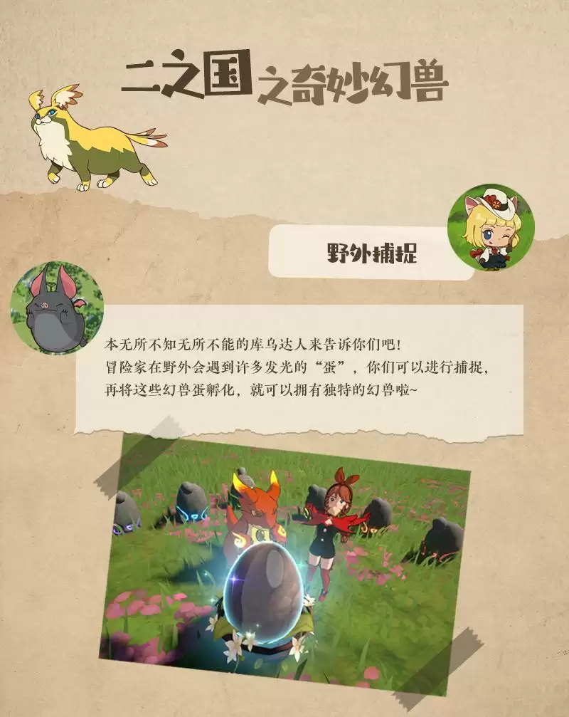 倒计时1天!来《二之国:交错世界》养成你的专属帕鲁!