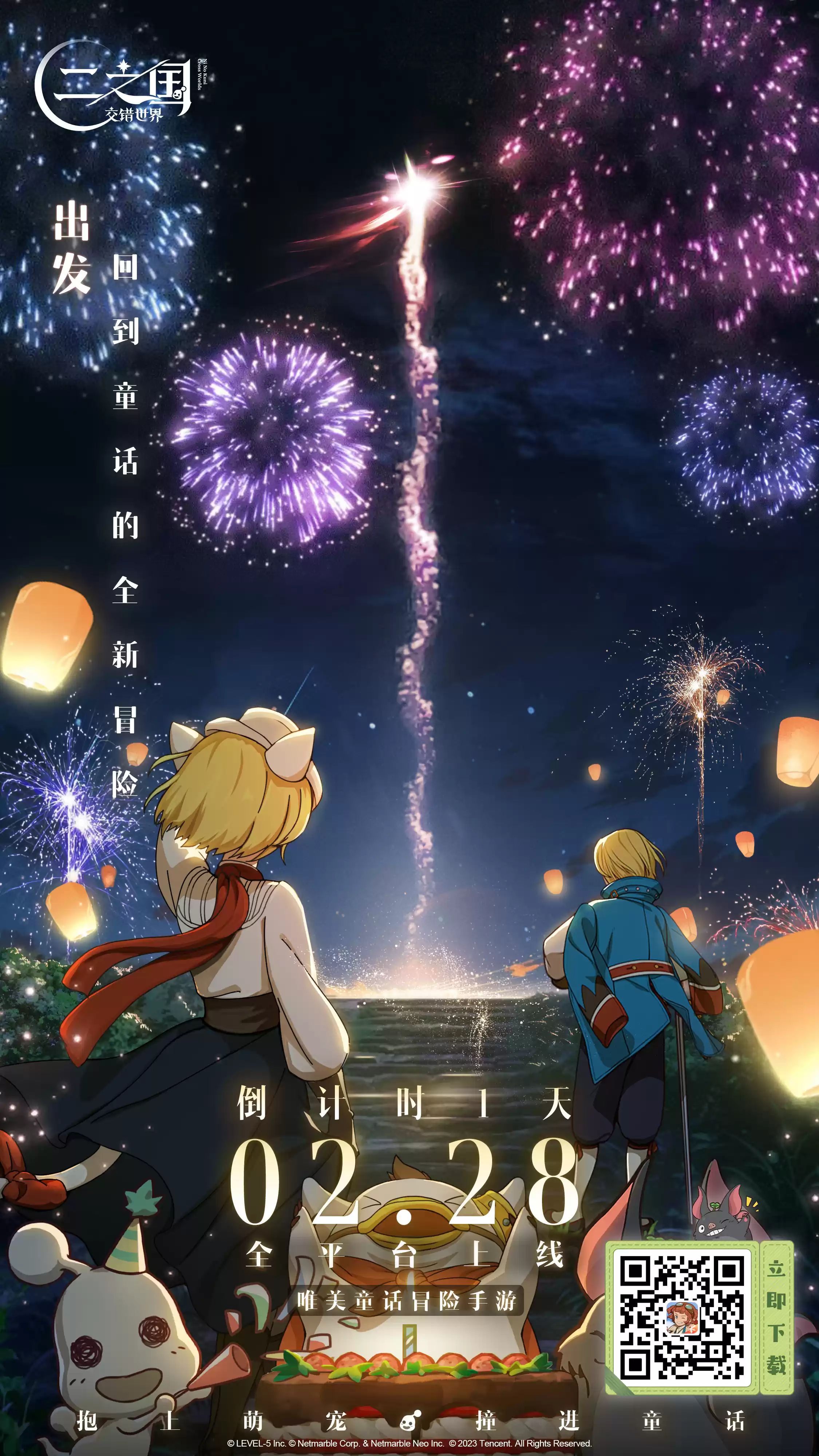 倒计时1天!来《二之国:交错世界》养成你的专属帕鲁!