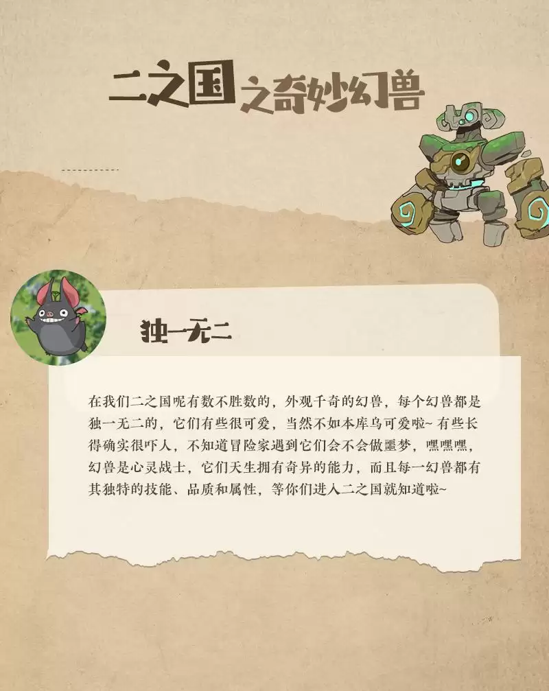 倒计时1天!来《二之国:交错世界》养成你的专属帕鲁!