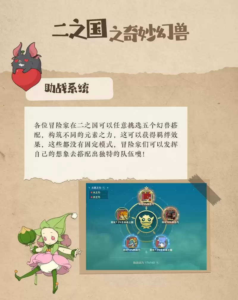 倒计时1天!来《二之国:交错世界》养成你的专属帕鲁!