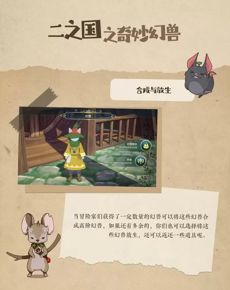 倒计时1天!来《二之国:交错世界》养成你的专属帕鲁!