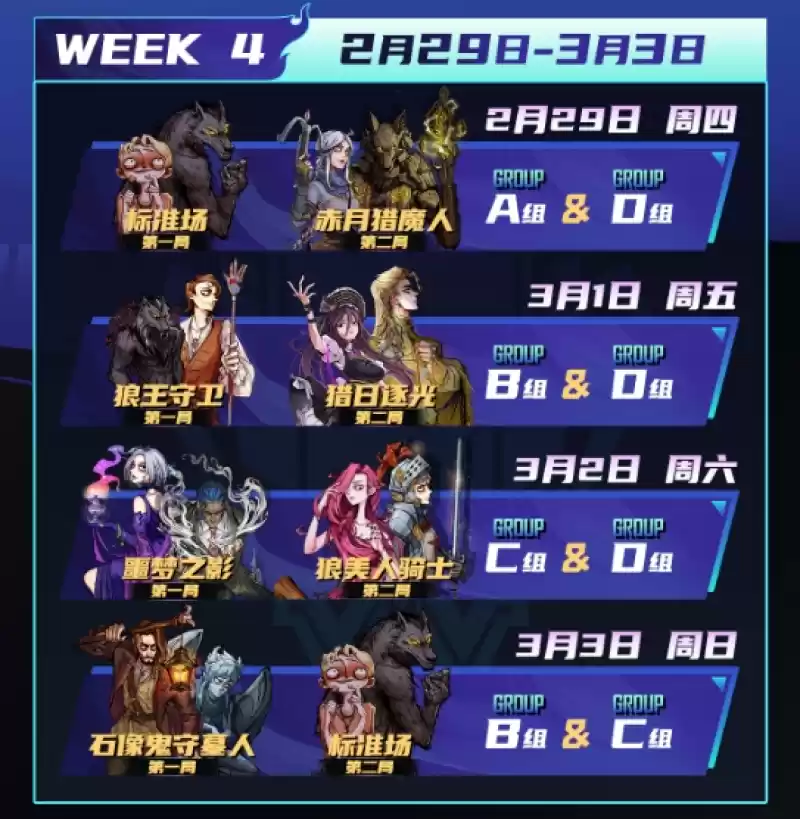 长夜将至,觉醒苍穹!狼人杀门派联赛·第三赛季常规赛火热进行中