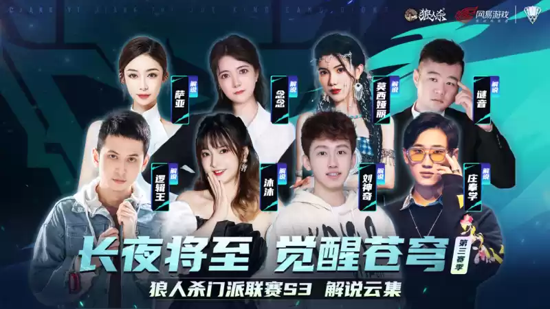 长夜将至,觉醒苍穹!狼人杀门派联赛·第三赛季常规赛火热进行中
