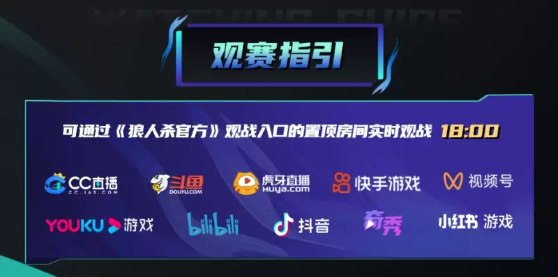 长夜将至,觉醒苍穹!狼人杀门派联赛·第三赛季常规赛火热进行中