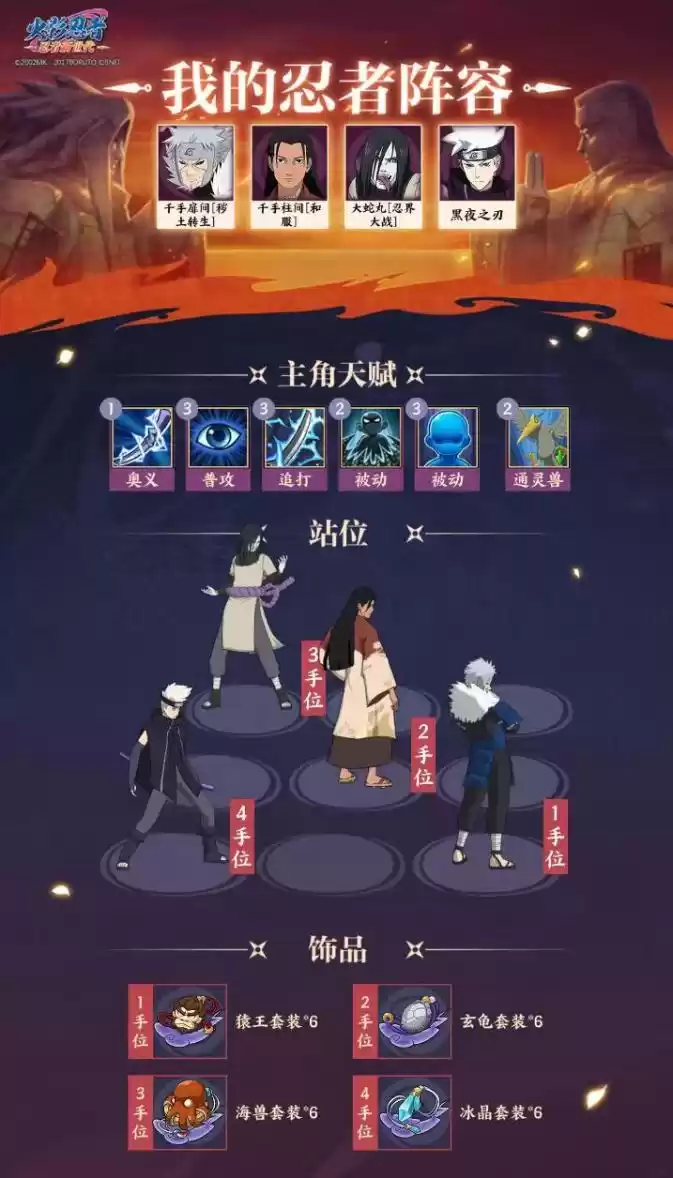 《火影忍者：忍者新世代》全新SS忍大蛇丸[忍界大战]——忍者攻略&阵容推荐！