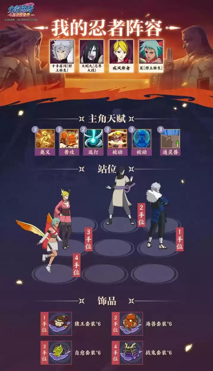 《火影忍者：忍者新世代》全新SS忍大蛇丸[忍界大战]——忍者攻略&阵容推荐！