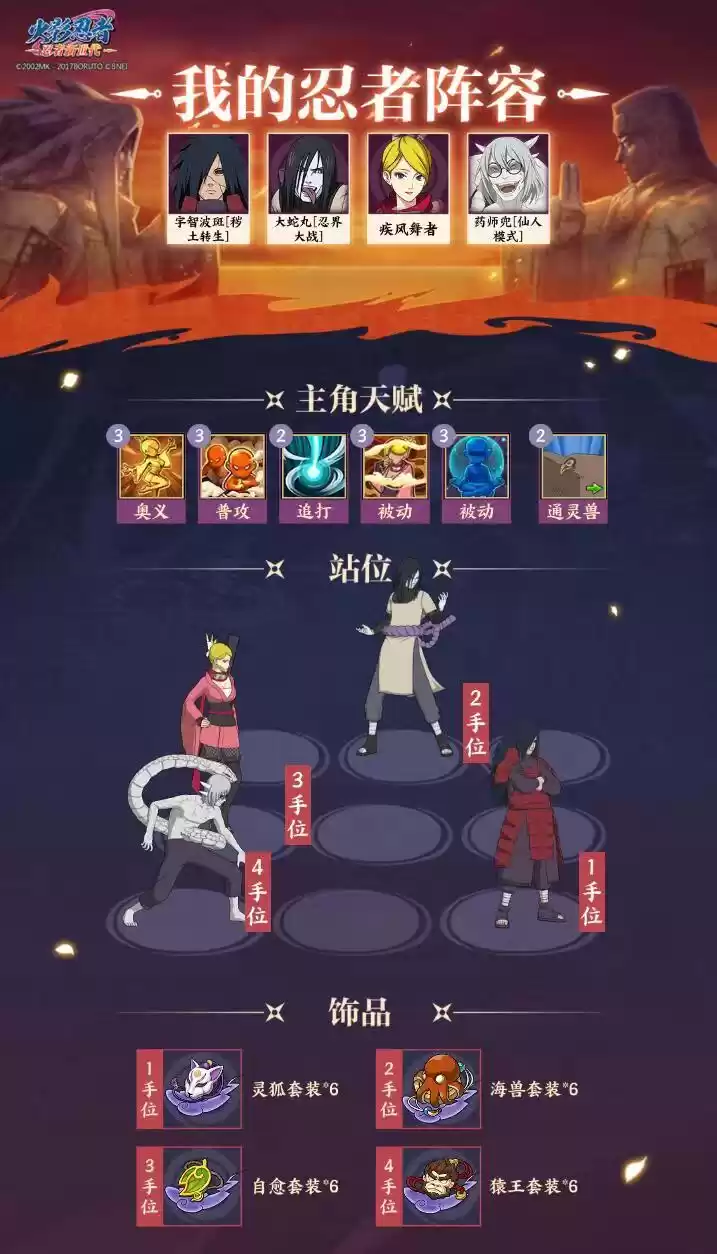 《火影忍者：忍者新世代》全新SS忍大蛇丸[忍界大战]——忍者攻略&阵容推荐！