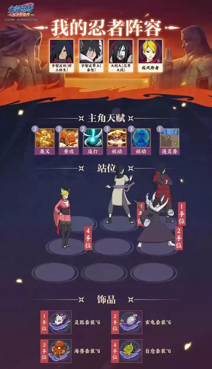 《火影忍者：忍者新世代》全新SS忍大蛇丸[忍界大战]——忍者攻略&阵容推荐！