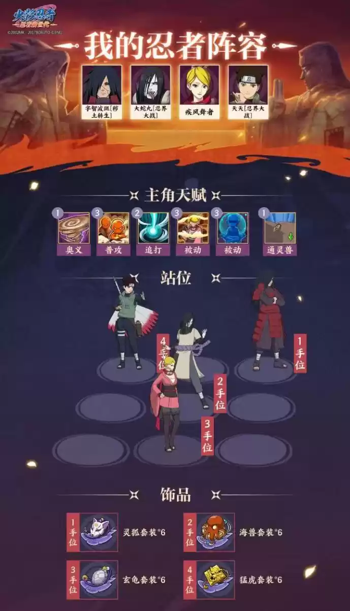 《火影忍者：忍者新世代》全新SS忍大蛇丸[忍界大战]——忍者攻略&阵容推荐！