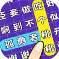 连连逗逗消
