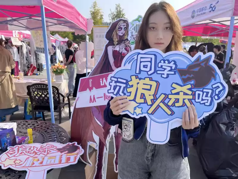 认识新同学！2024狼人杀春季校园行活动招募中