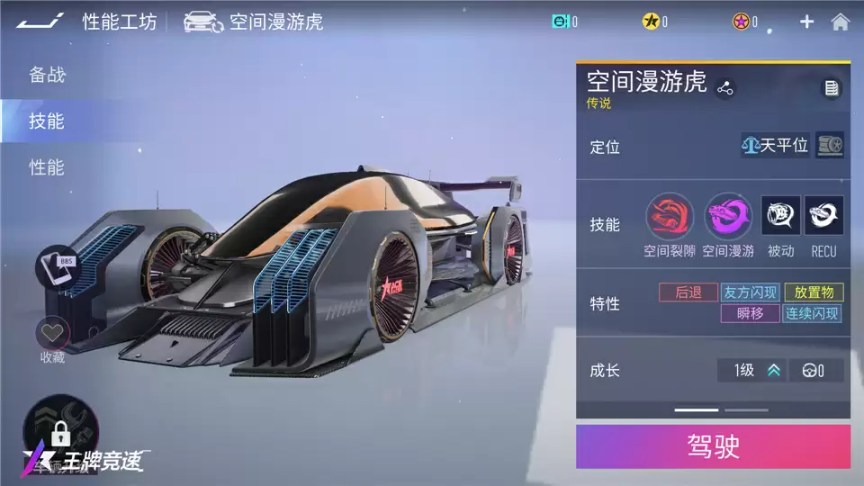 喜提SP大招,《王牌竞速》的概念超跑“空间漫游虎”强得可怕!