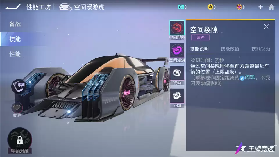 喜提SP大招,《王牌竞速》的概念超跑“空间漫游虎”强得可怕!