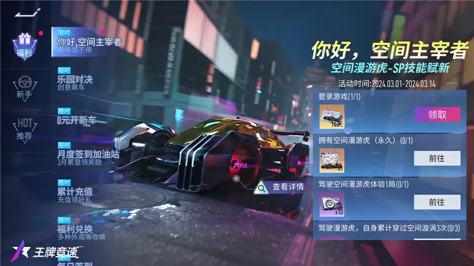 喜提SP大招,《王牌竞速》的概念超跑“空间漫游虎”强得可怕!