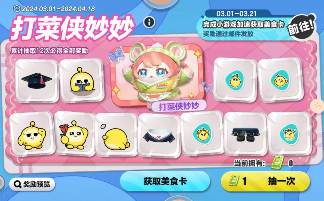 蛋以食为天!《蛋仔派对》典藏皮肤“打菜侠妙妙”免费获取,多款外观齐上新