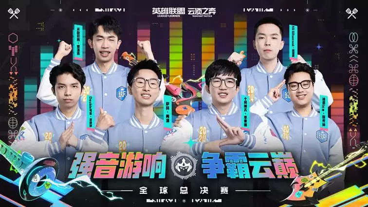 CN选手集结争夺TFT电竞最高荣誉