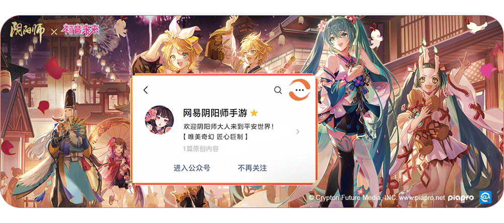 《阴阳师》联动共创联动合作曲《空相（feat.初音未来）》全新公开！