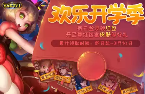 英魂之刃口袋版3