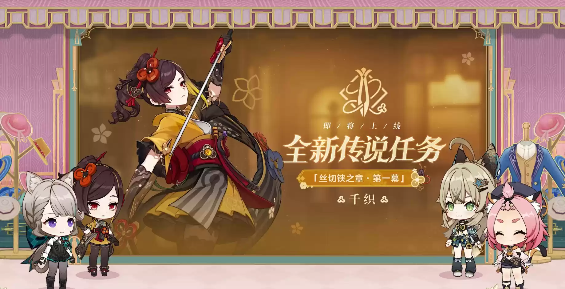 《原神》4.5版本前瞻特别节目播出，全新角色千织登场！