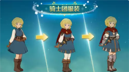 二之国交错世界时装怎么获得2