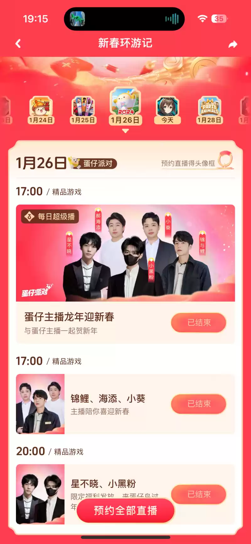 明星助阵大厂齐聚，抖音游戏轻松拿下春节档