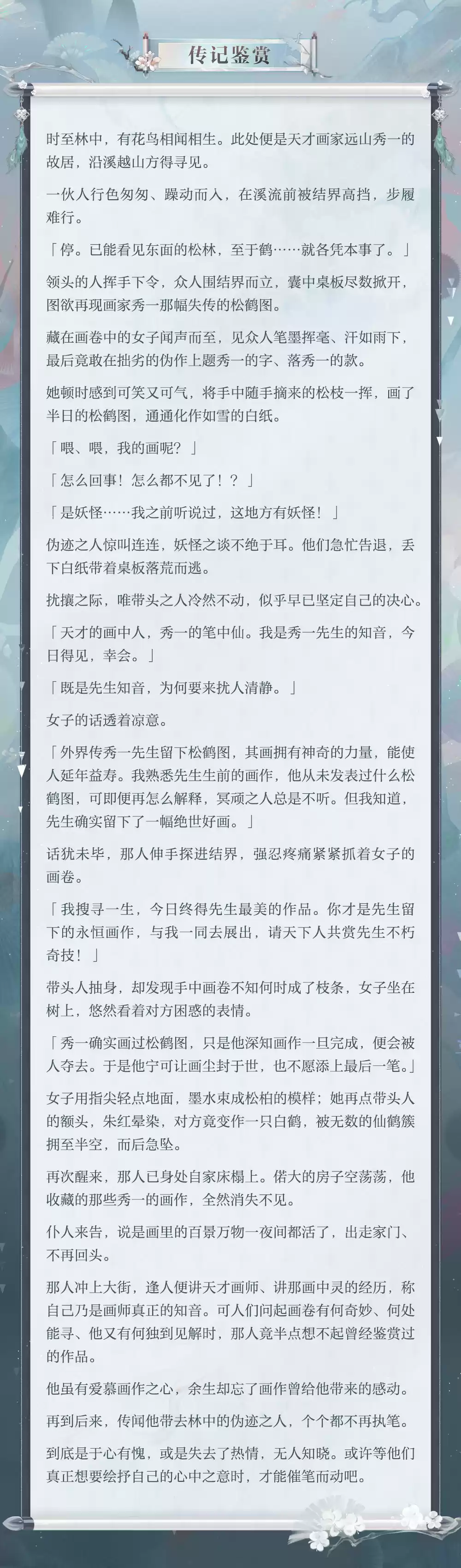 松枝栖鹤，遥夕流云《阴阳师》绘世花鸟卷典藏皮肤上线！