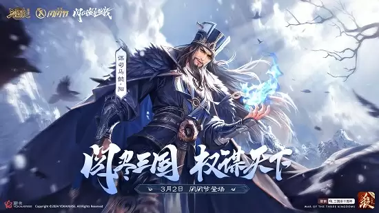 《三国杀十周年》闪闪节开启,首位原画双形态武将【谋司马懿】来袭!