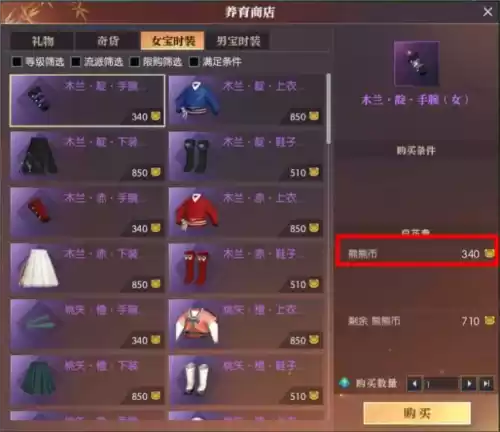 逆水寒手游怎么养宝宝17