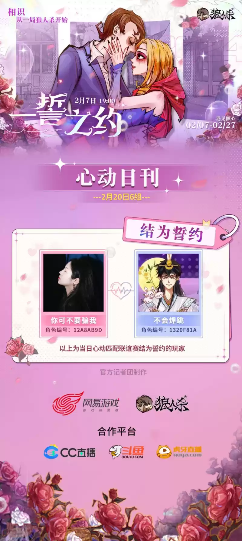 心动时刻回顾!狼人杀一誓之约活动圆满结束