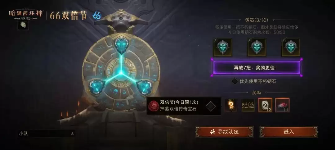 这次“大”有不同!《暗黑破坏神:不朽》龙年首个66双倍节携惊喜buff强势归来