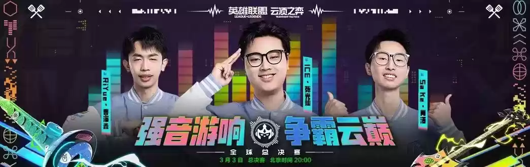 SET10全球总决赛落幕,NA赛区夺得桂冠