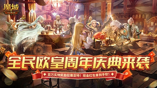 魔域口袋版1