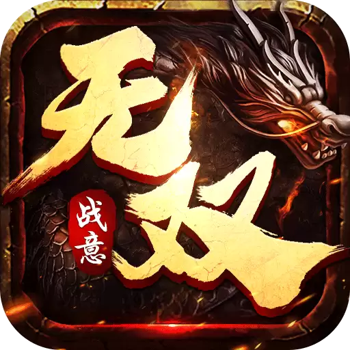 无双战意免氪魂环