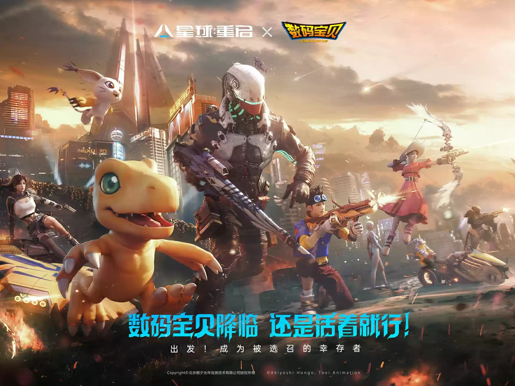 数据接入,异世联结!《星球:重启》×《数码宝贝》联动正式开启,多重联名好礼等你领取!