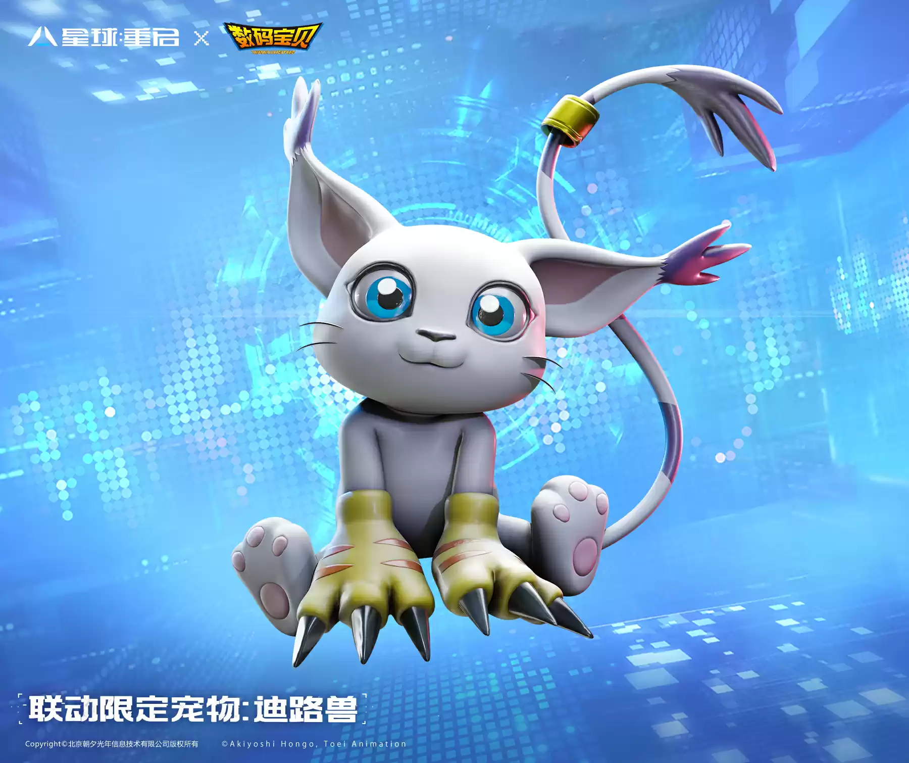 数据接入,异世联结!《星球:重启》×《数码宝贝》联动正式开启,多重联名好礼等你领取!