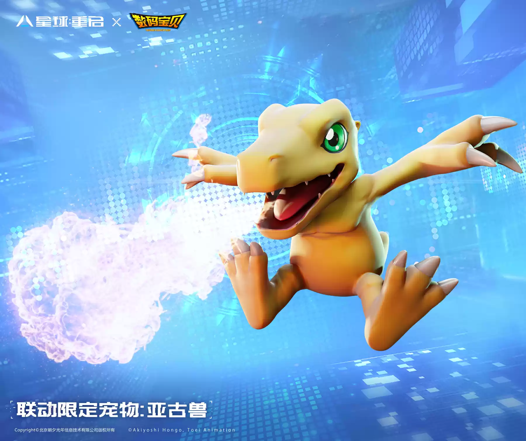 数据接入,异世联结!《星球:重启》×《数码宝贝》联动正式开启,多重联名好礼等你领取!