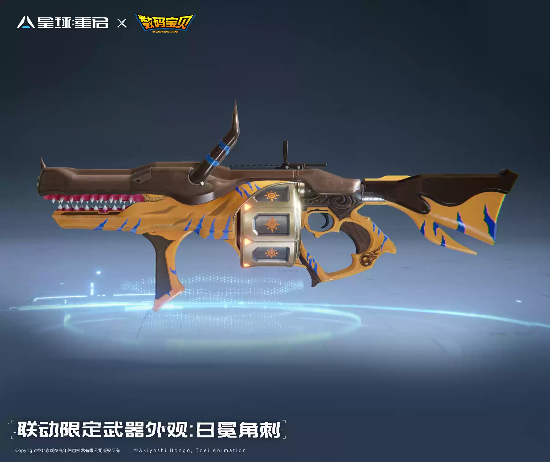 数据接入,异世联结!《星球:重启》×《数码宝贝》联动正式开启,多重联名好礼等你领取!