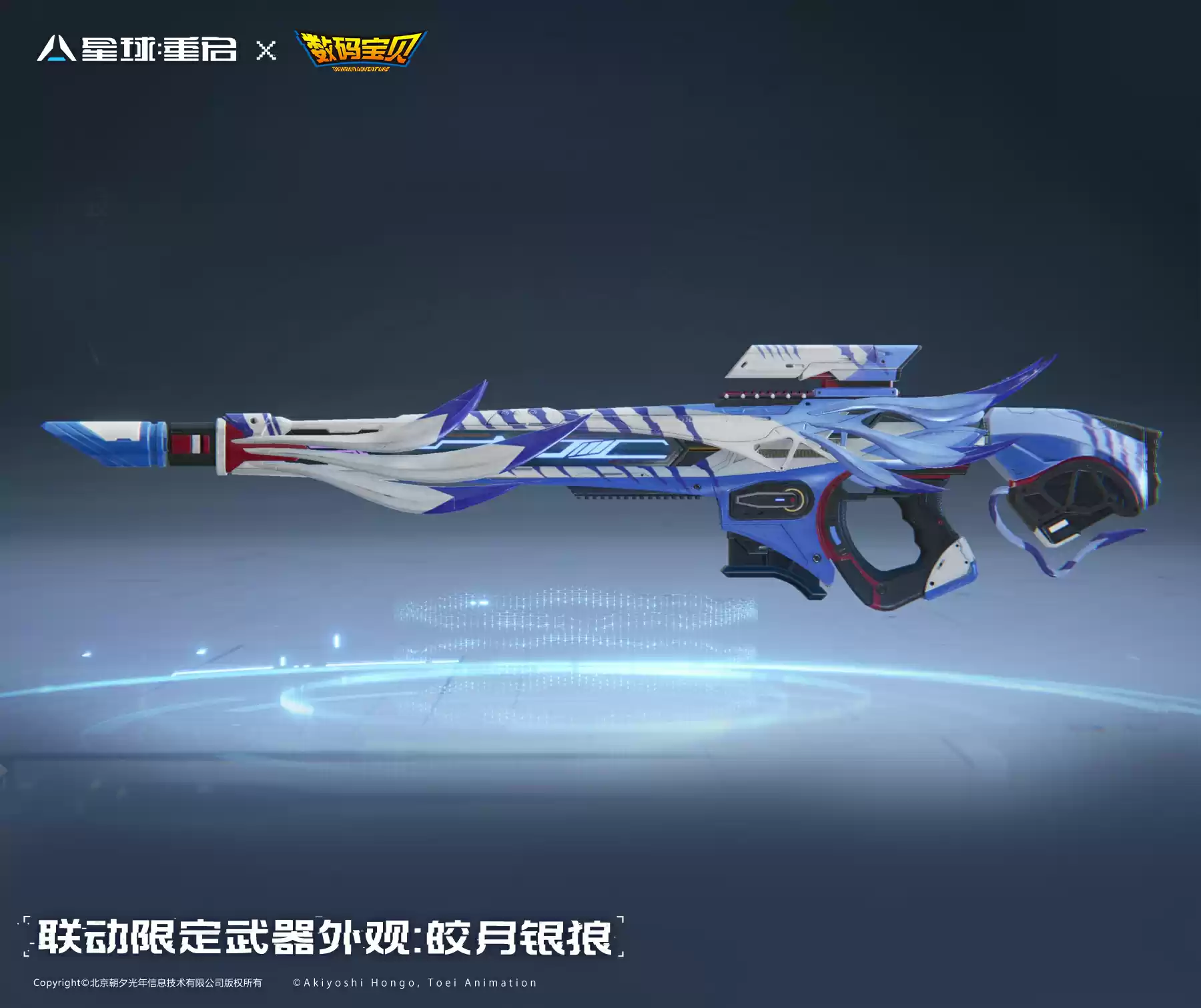 数据接入,异世联结!《星球:重启》×《数码宝贝》联动正式开启,多重联名好礼等你领取!