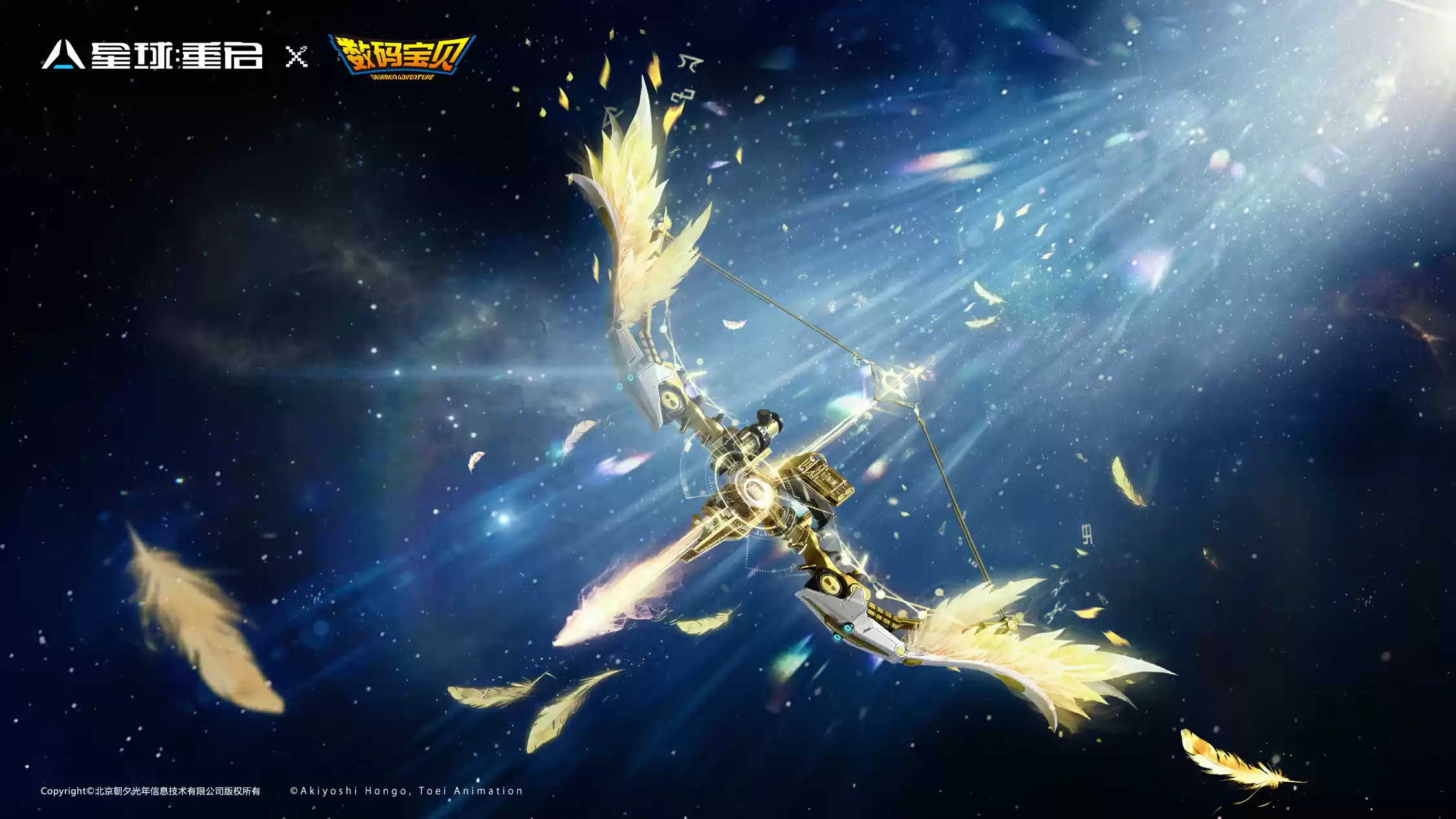 数据接入,异世联结!《星球:重启》×《数码宝贝》联动正式开启,多重联名好礼等你领取!