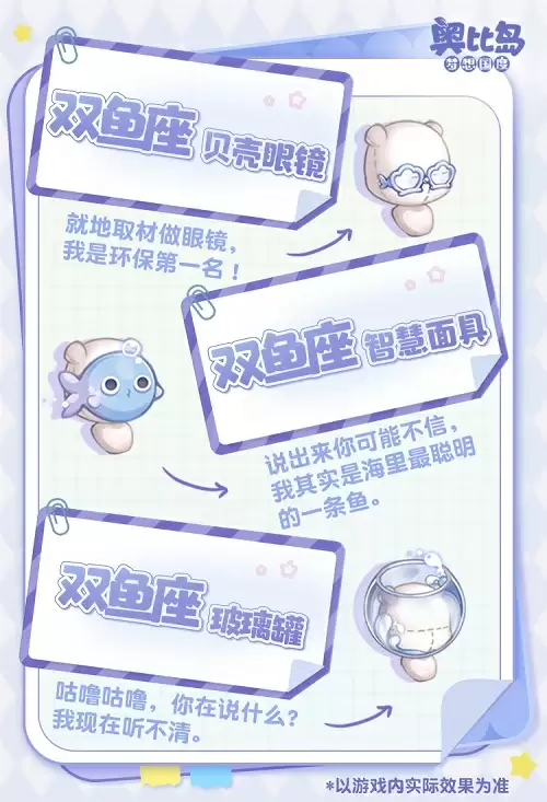 奥比岛2.8版本「春日复苏」开启！春日主题时装、家具上线