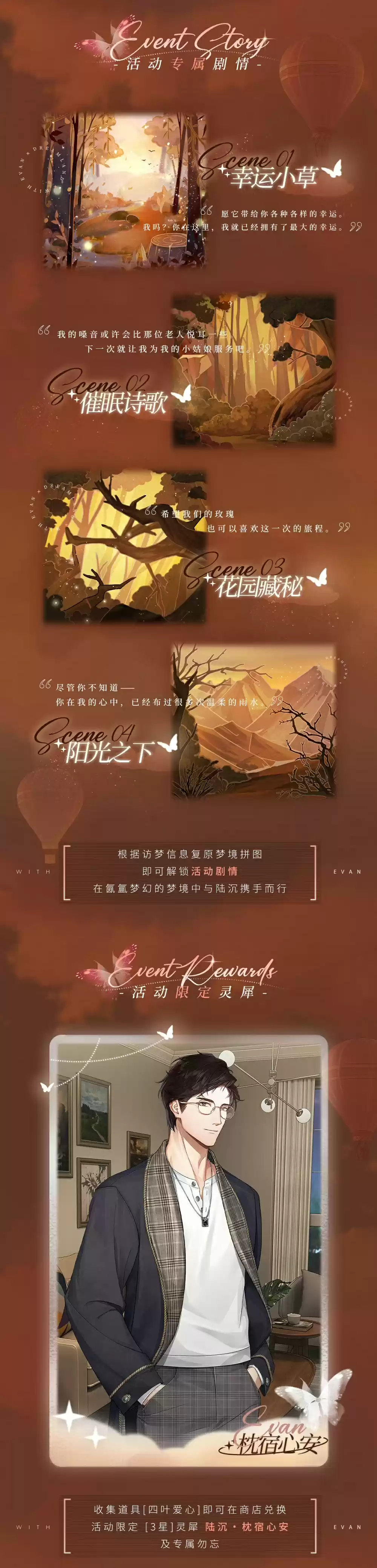 《光与夜之恋》「暖日闲居」限时系列活动正式开启!