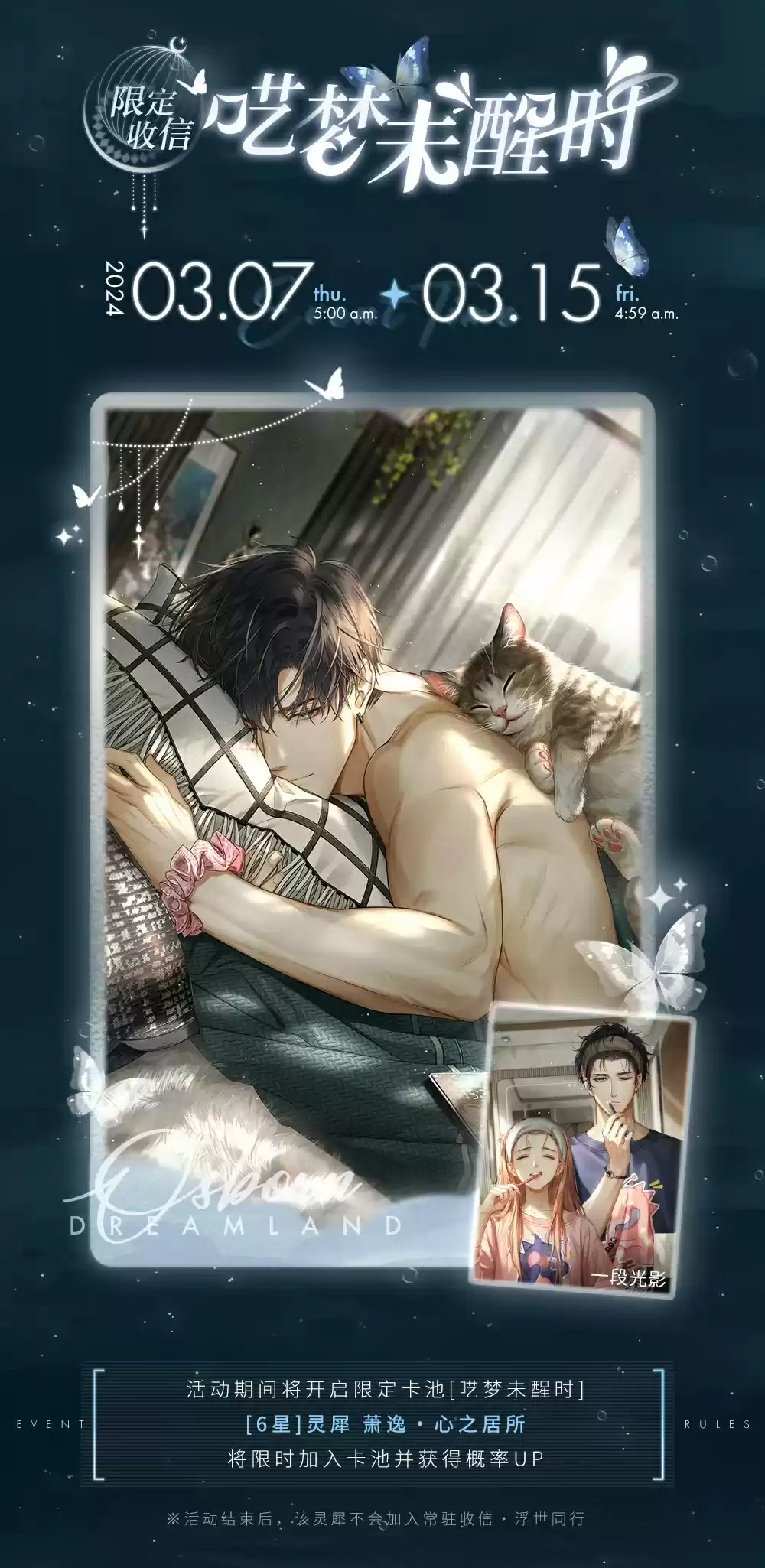 《光与夜之恋》「暖日闲居」限时系列活动正式开启!