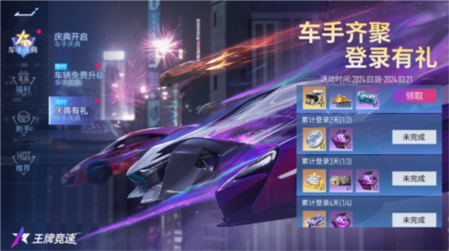 王牌竞速3