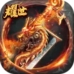 耀世复古唐门传奇