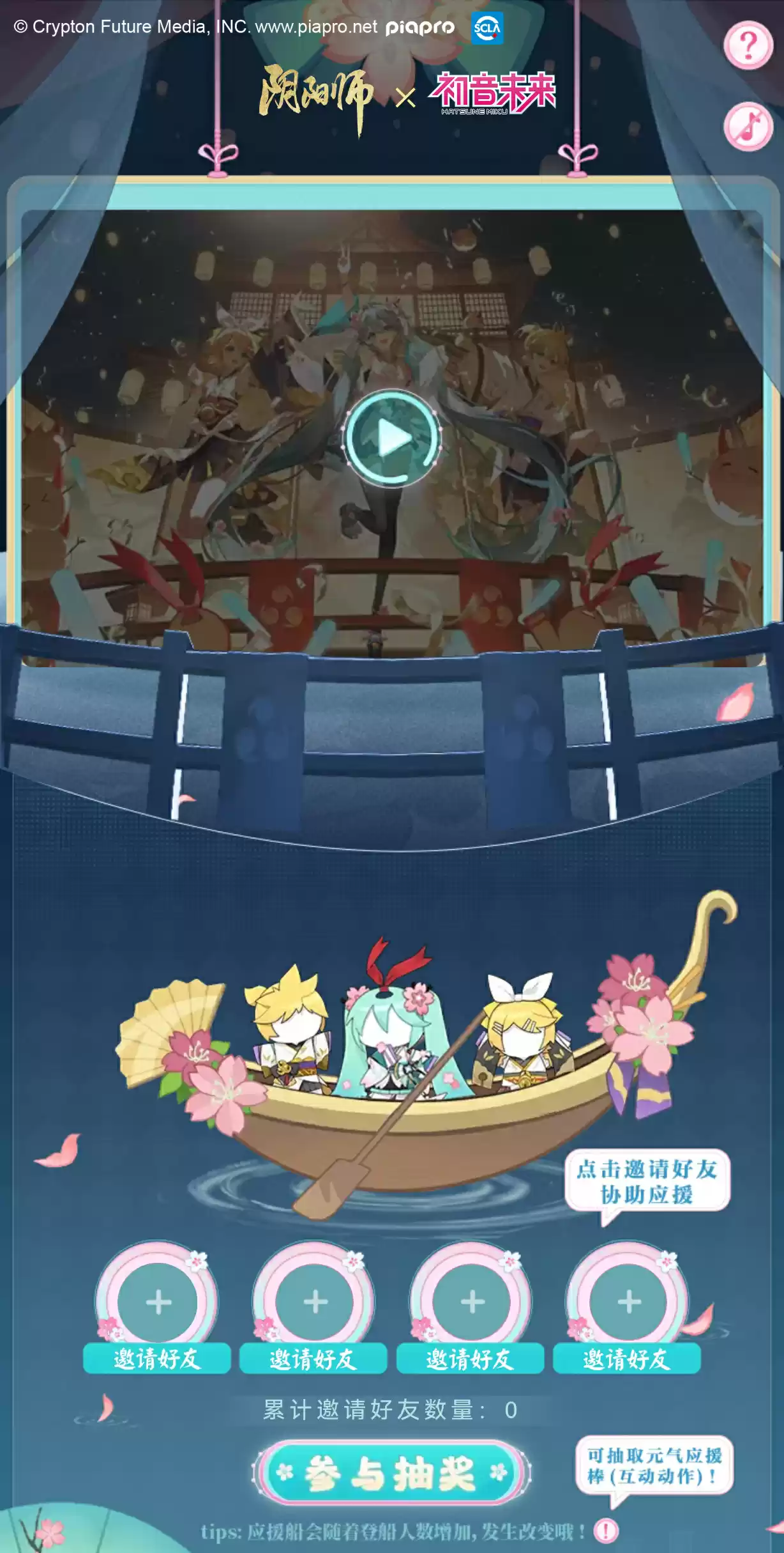 《阴阳师》「共赏未来」应援活动现已开启!加入应援队伍,一起登船前往演出活动现场吧~